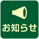 秋山製麺所からのお知らせ
