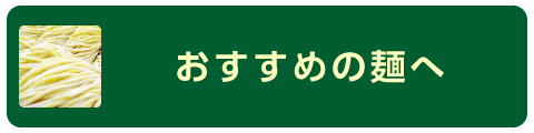 静岡のうまいラーメン
