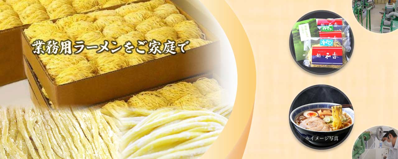 麺の和楽秋山製麺所